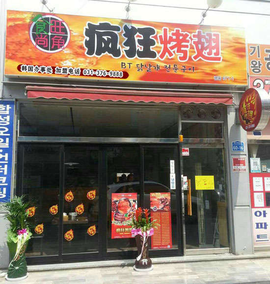 尧都培训烧烤